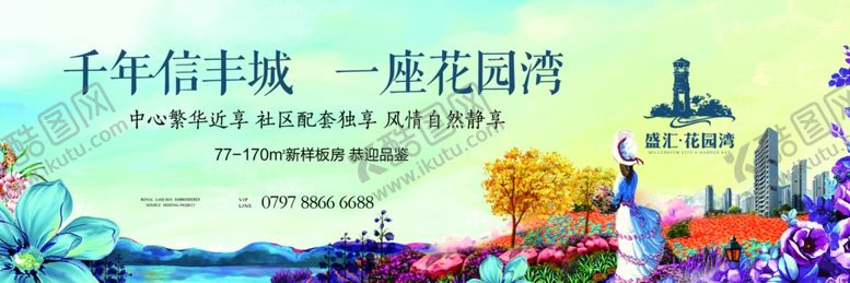 编号：78314004281036179239【酷图网】源文件下载-地产围挡