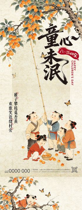 国风儿童节海报
