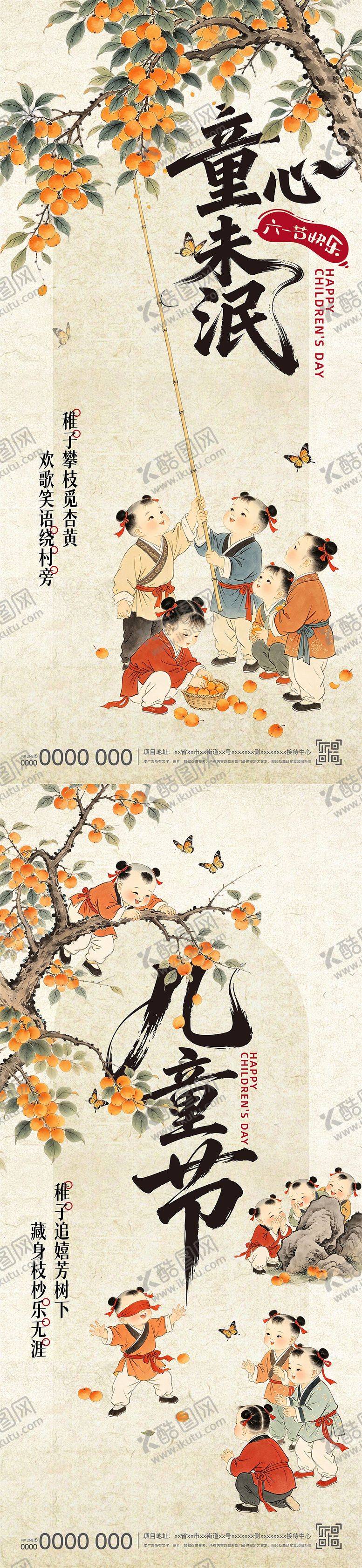 编号：72579405292331545478【酷图网】源文件下载-国风儿童节海报