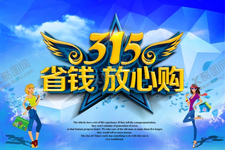 编号：19680810070658571628【酷图网】源文件下载-315海报