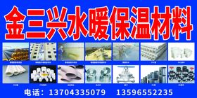 保温材料招牌