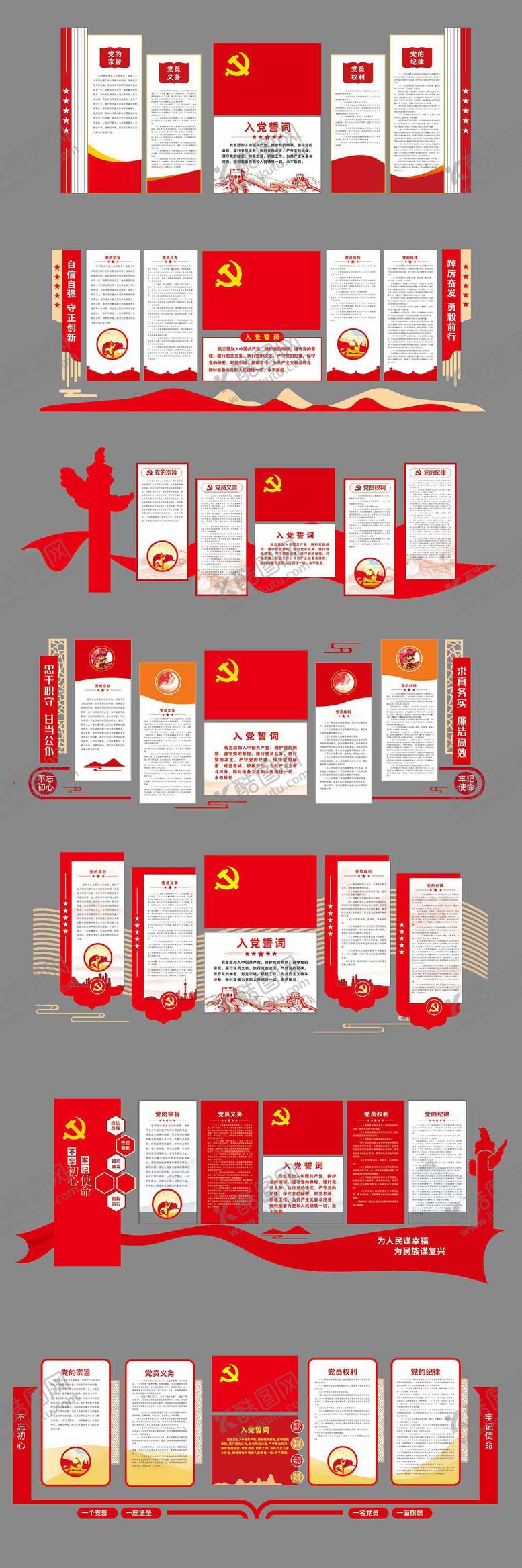 编号：79548512231317382038【酷图网】源文件下载-党建文化墙