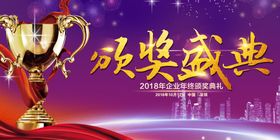 颁奖典礼大气舞台展板