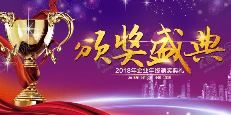 编号：32174609240828107939【酷图网】源文件下载-大气颁奖典礼晚会舞台背景展板