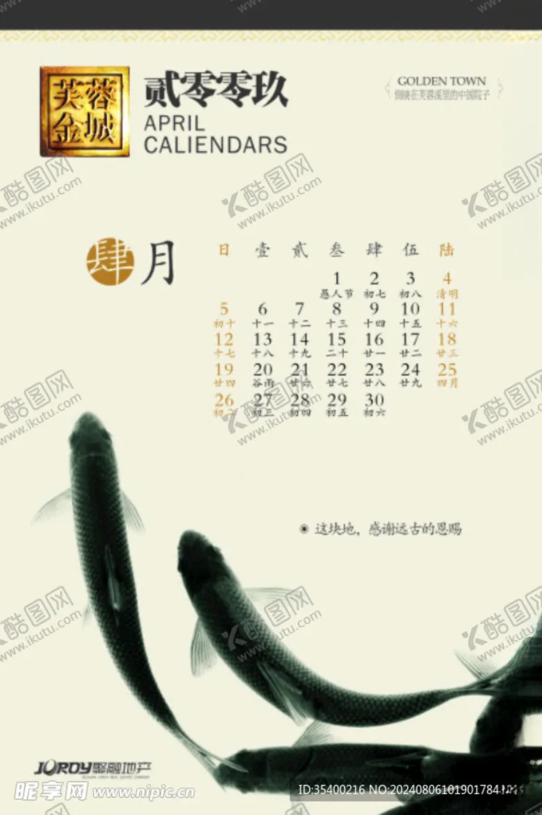 编号：35962502181452424453【酷图网】源文件下载-房地产日历