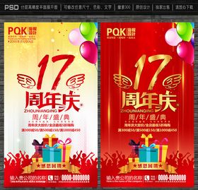 店庆17周年