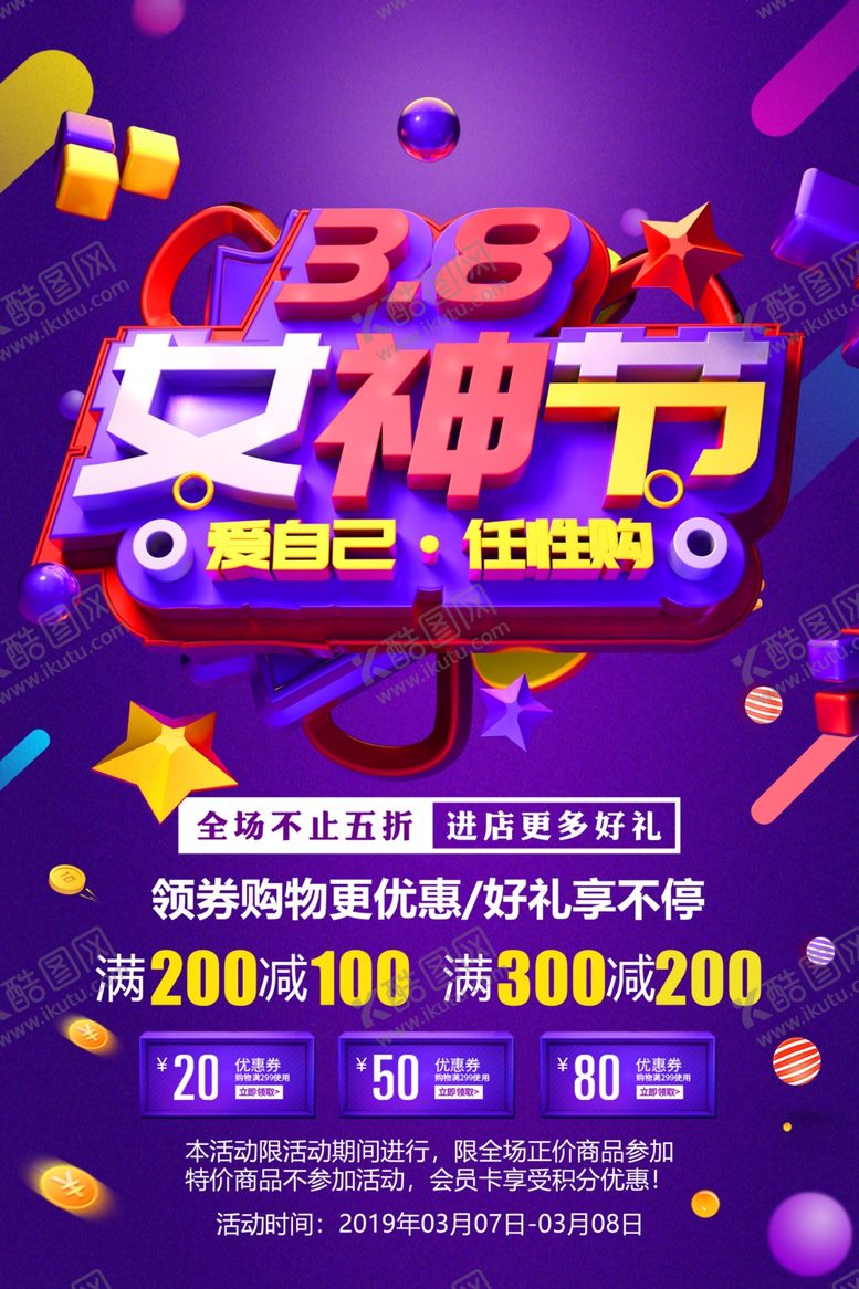 编号：94485009200216445570【酷图网】源文件下载-38女神节