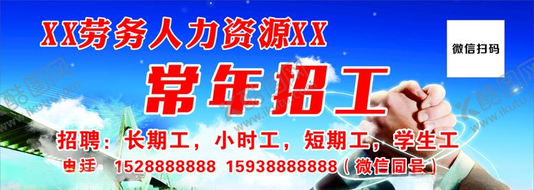 编号：59683704191233456843【酷图网】源文件下载-劳务招工车贴单透海报