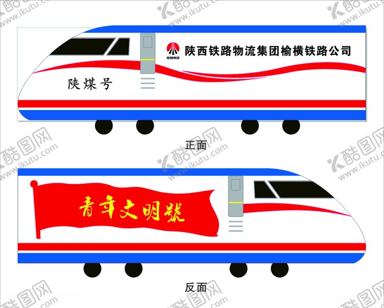 编号：87513006180145082530【酷图网】源文件下载-火车头设计