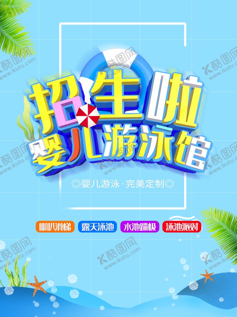 编号：53608612091612041201【酷图网】源文件下载-婴儿游泳馆