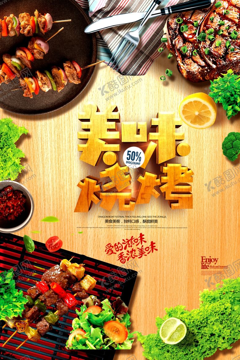 编号：73861809210508093073【酷图网】源文件下载-烧烤封面