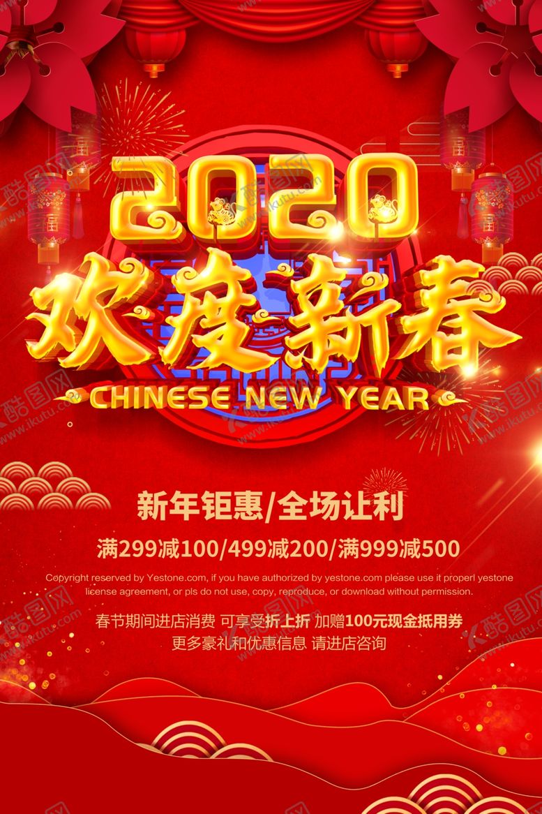 编号：59105810060416115716【酷图网】源文件下载-欢度新春