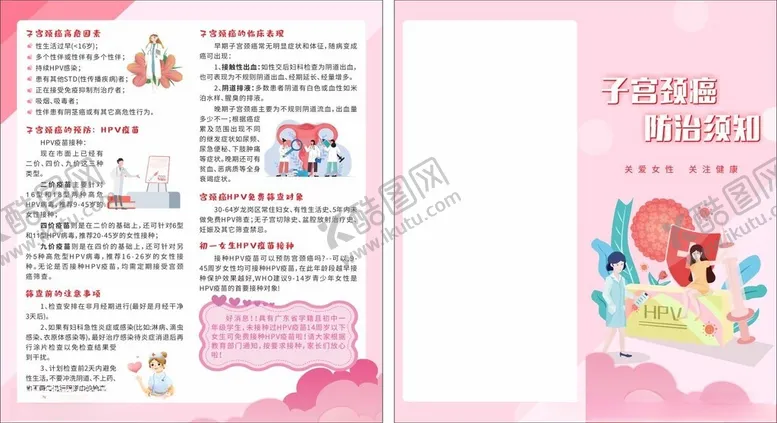 编号：72992101300122055321【酷图网】源文件下载-宫颈癌折页