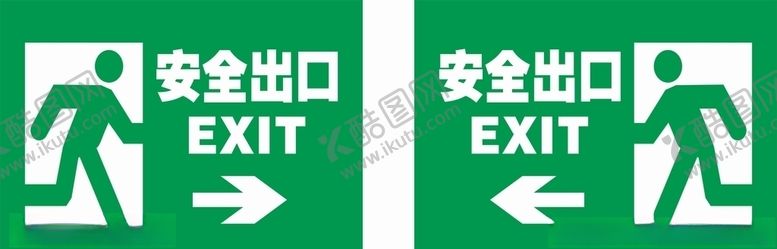 编号：33654206280105337584【酷图网】源文件下载-安全出口