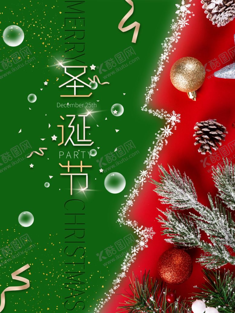 编号：56686707030704527284【酷图网】源文件下载-圣诞节