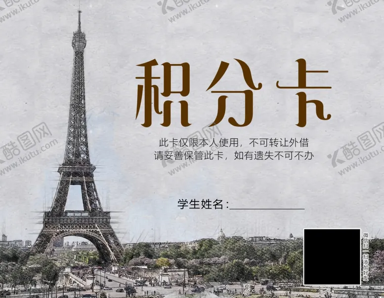 编号：70555004060749338905【酷图网】源文件下载-积分卡