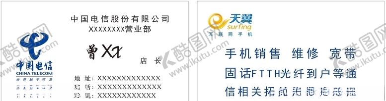 编号：81316009250035549295【酷图网】源文件下载-中国电信名片