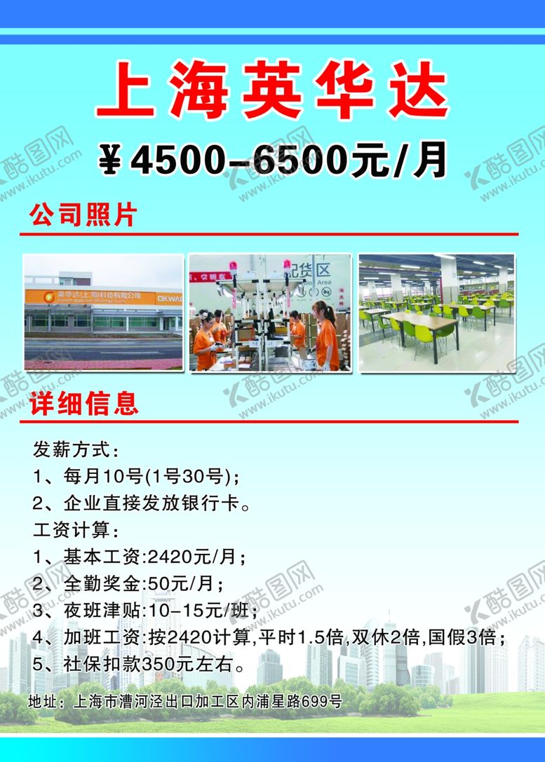 编号：60491910070427365727【酷图网】源文件下载-劳务写真广告