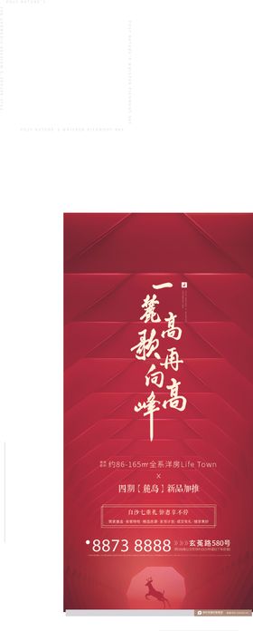 地产红色热销加推海报