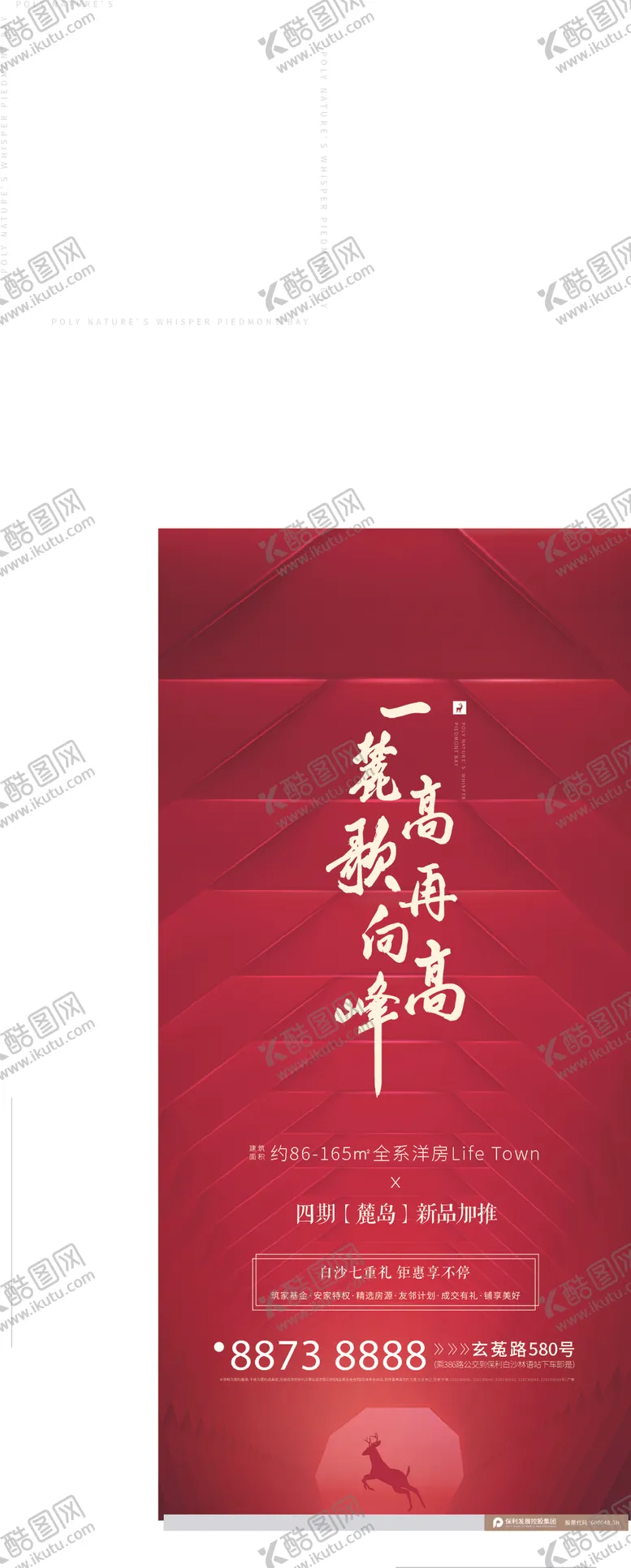 编号：97219407021243049626【酷图网】源文件下载-加推热销红色地产海报