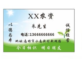 农资名片