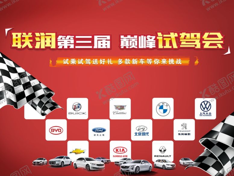 编号：24868204141805498856【酷图网】源文件下载-试驾会