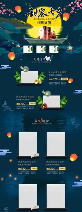 七夕盛惠