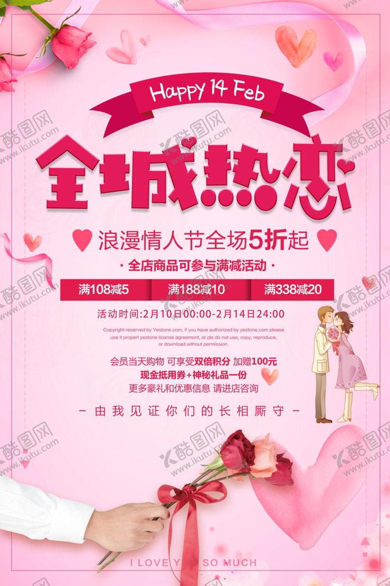 编号：11695409212002592346【酷图网】源文件下载-214情人节