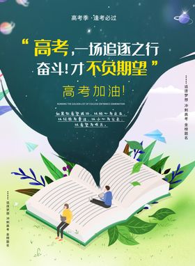 高考
