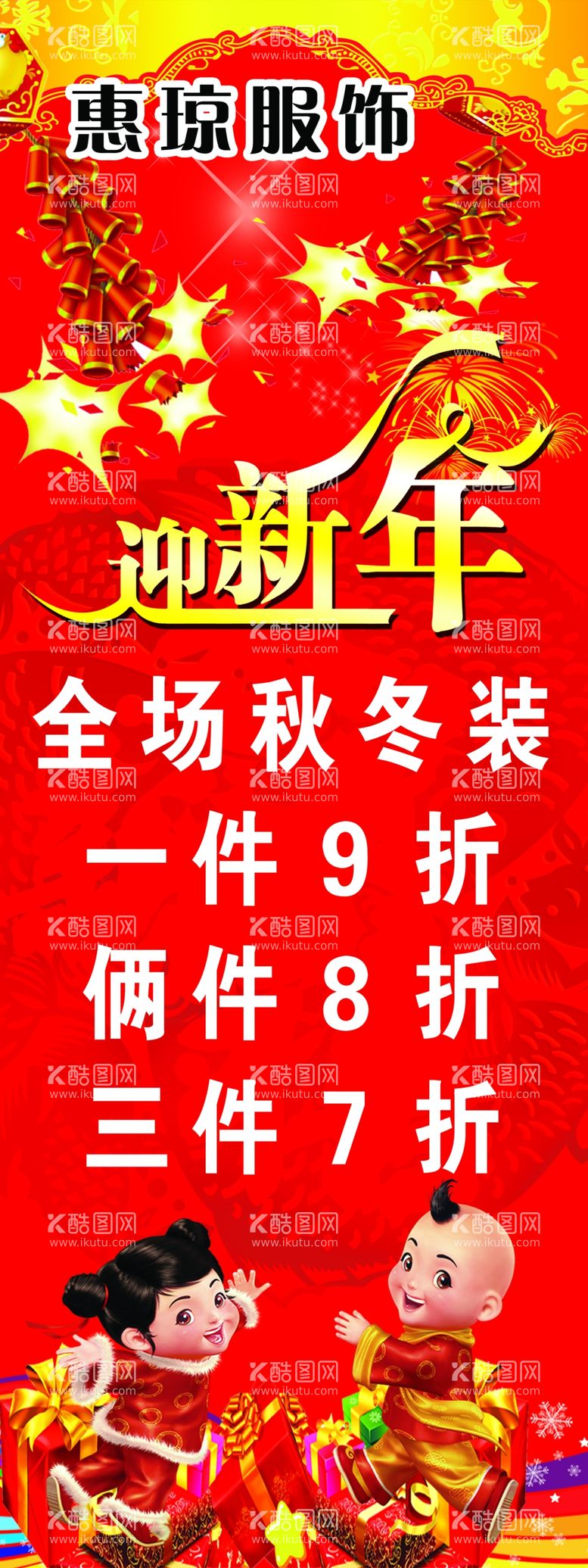 编号：98909812030844467551【酷图网】源文件下载-迎新年展架