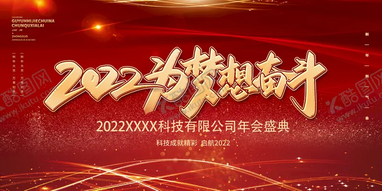 编号：56704810051950585728【酷图网】源文件下载-2022年会背景