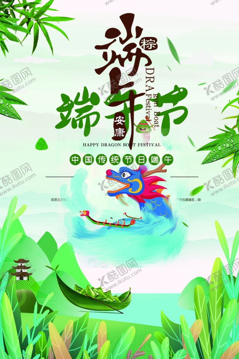 编号：47219505111312049578【酷图网】源文件下载-端午节