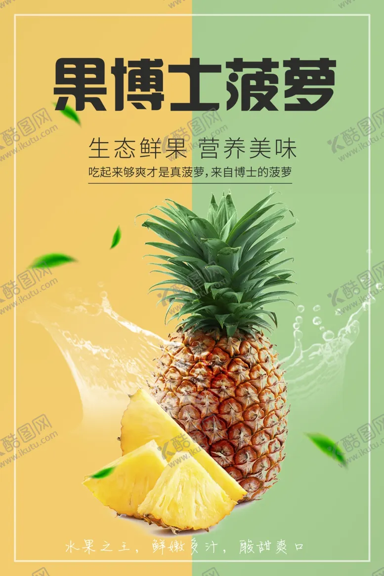 编号：50188801301027354045【酷图网】源文件下载-菠萝