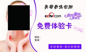 美容名片商务商用海报会所我的丽