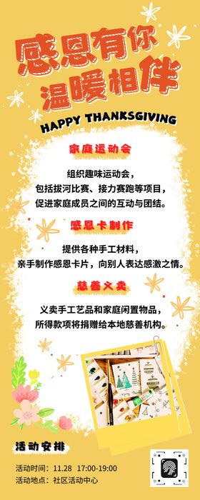 可爱感恩节感谢娱乐活动长图海报