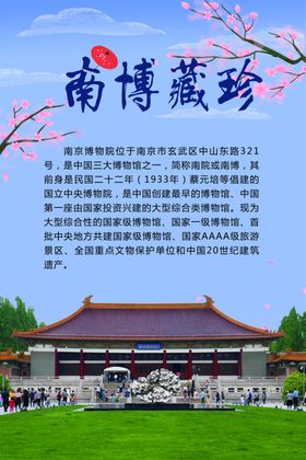 南京博物院