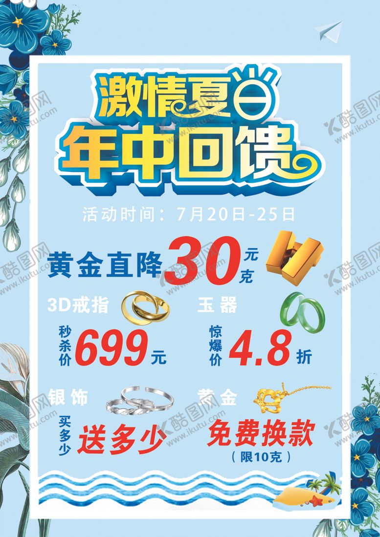 编号：36279510080835463802【酷图网】源文件下载-珠宝店活动