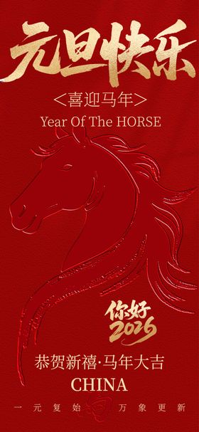 元旦快乐海报