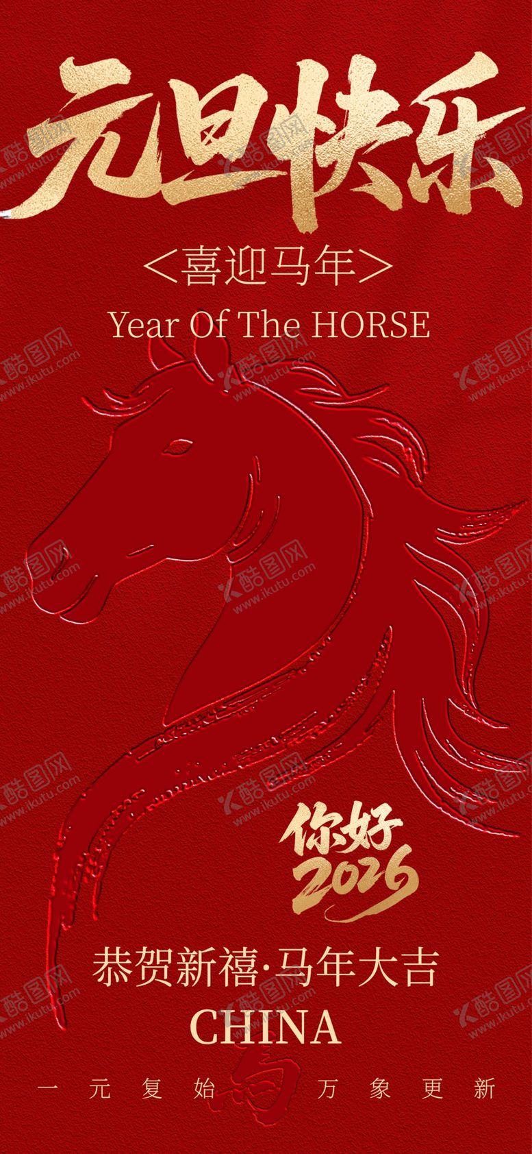 编号：92996103312249137477【酷图网】源文件下载-元旦快乐海报