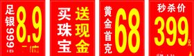黄金珠宝