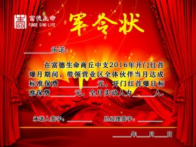 军令状分层可修改