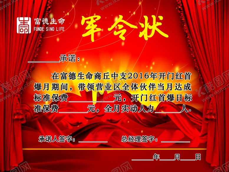 编号：15881909180925197360【酷图网】源文件下载-军令状分层可修改