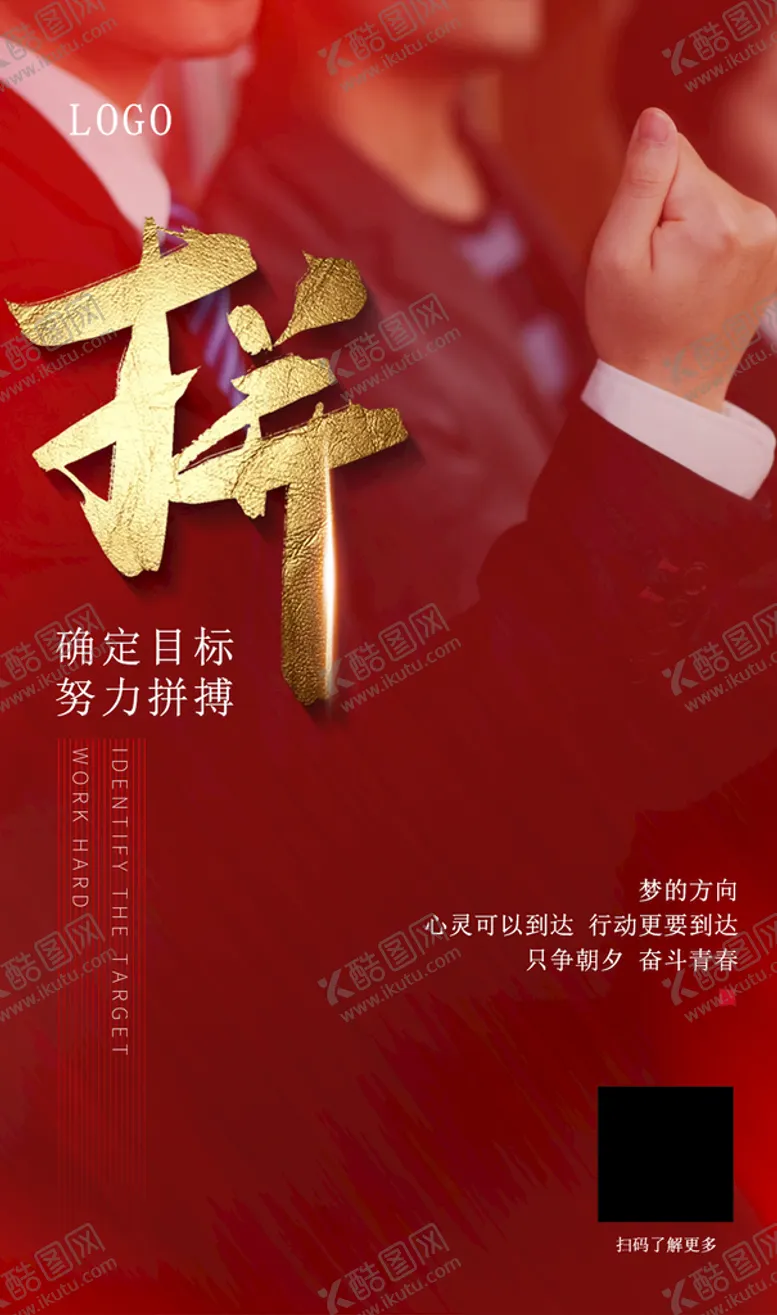 编号：90361809152245528035【酷图网】源文件下载-拼搏宣传