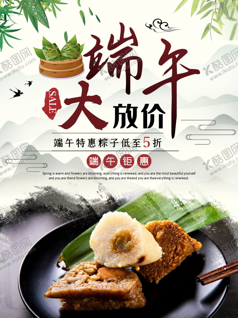 编号：86919107060651577711【酷图网】源文件下载-端午节
