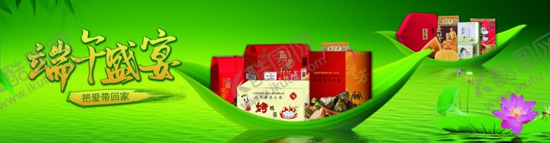 编号：65832610091708528187【酷图网】源文件下载-端午