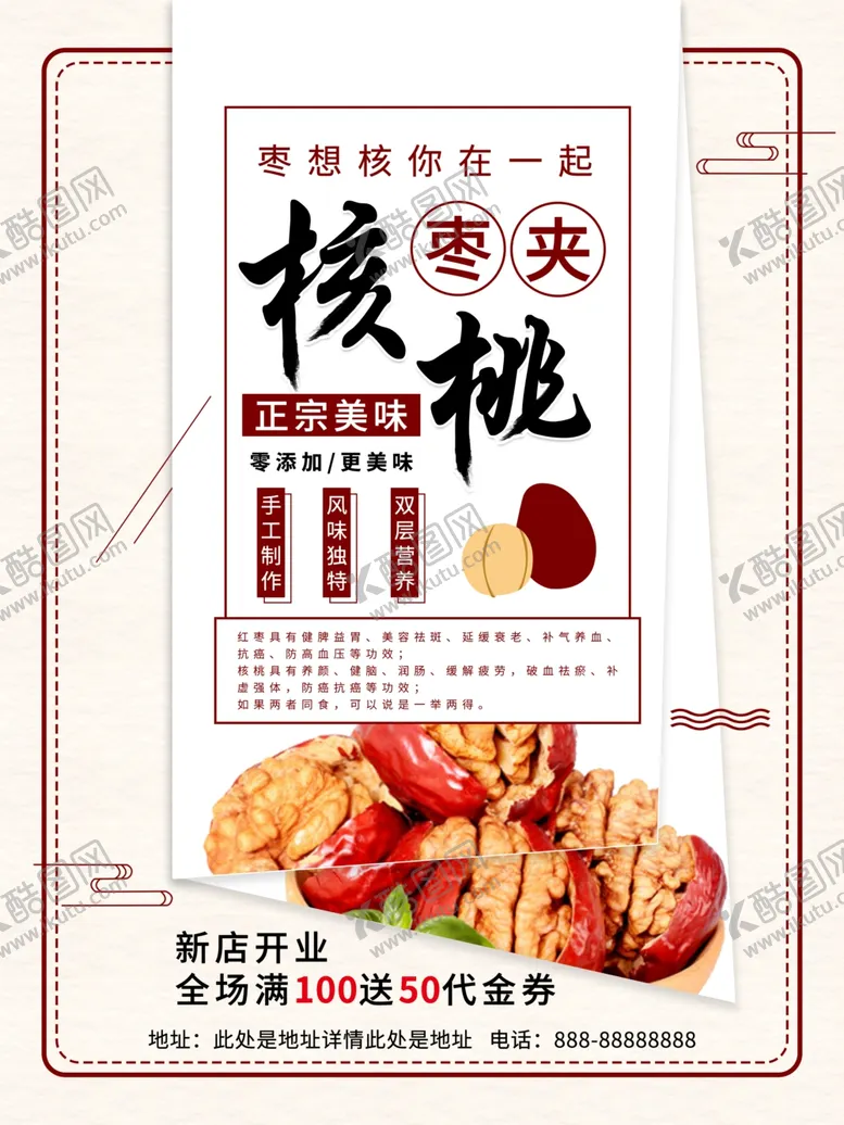 编号：13972907021354486402【酷图网】源文件下载-核桃