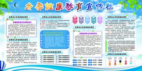 冬季健康教育