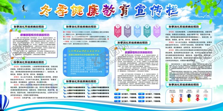 编号：81916405110408534558【酷图网】源文件下载-冬季健康教育