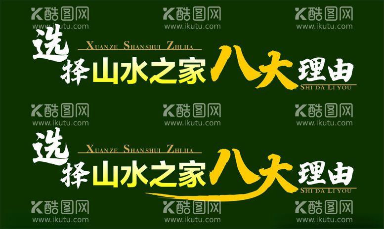 编号：34029712200236323406【酷图网】源文件下载-文字标题排版设计