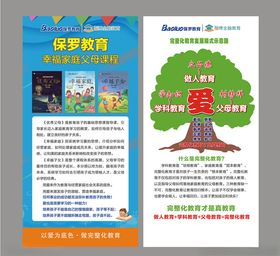 幼儿数学启蒙教育宣传页